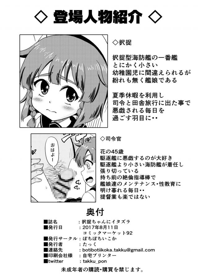 [C92コピー本]幼稚園児に間違われるロリ少女と45歳 <> 002