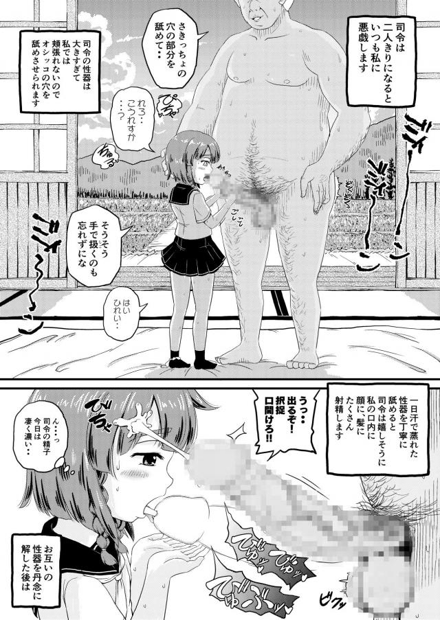 [C92コピー本]幼稚園児に間違われるロリ少女と45歳 <> 005
