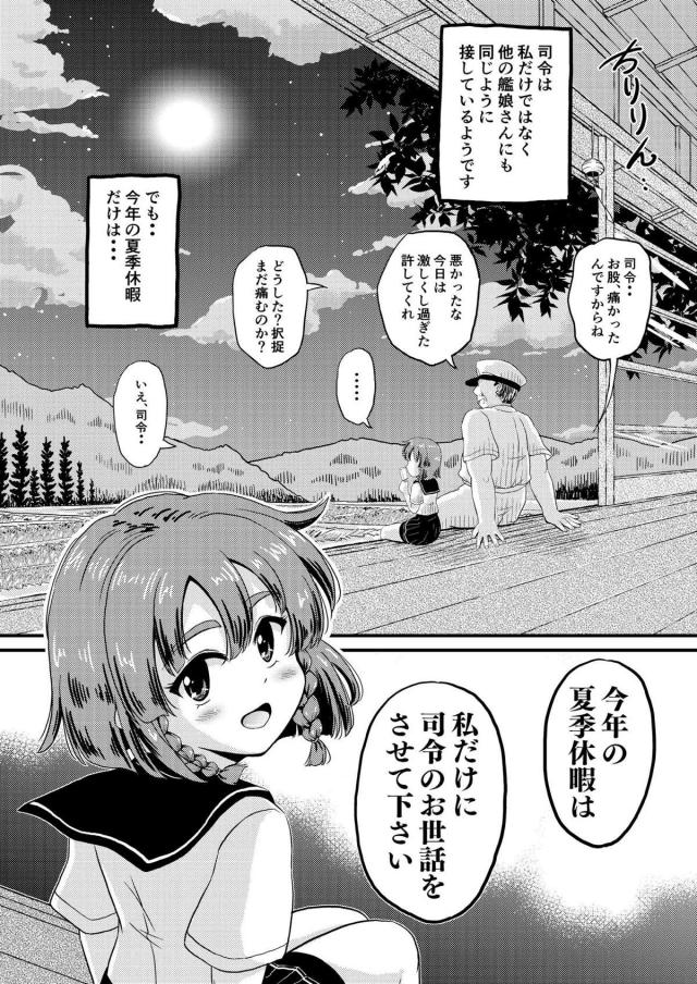 [C92コピー本]幼稚園児に間違われるロリ少女と45歳 <> 008