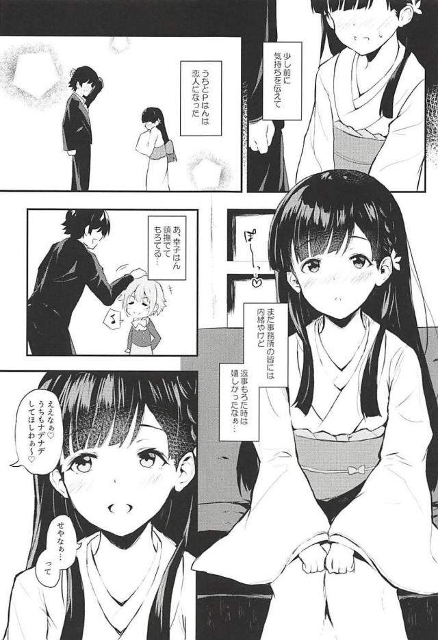 京娘アイドルとはじめてのお泊まりエッチ <> 003