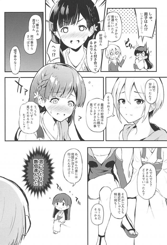 京娘アイドルとはじめてのお泊まりエッチ <> 004