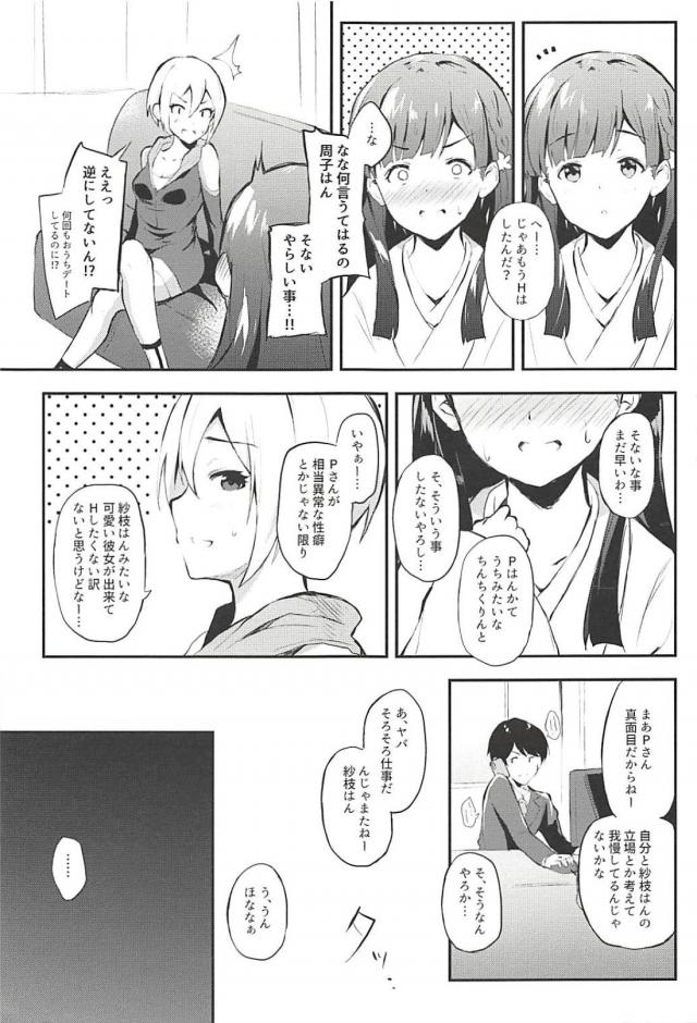 京娘アイドルとはじめてのお泊まりエッチ <> 005