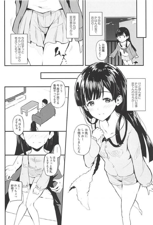 京娘アイドルとはじめてのお泊まりエッチ <> 006