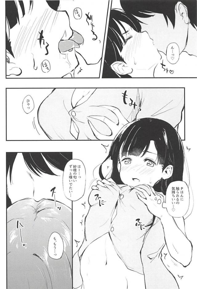 京娘アイドルとはじめてのお泊まりエッチ <> 010