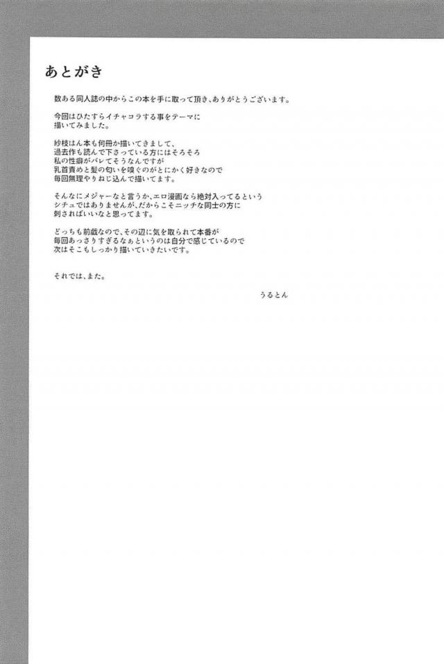 京娘アイドルとはじめてのお泊まりエッチ <> 015