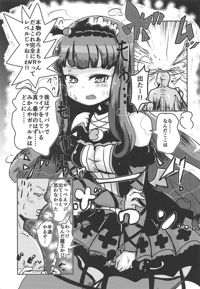ライブ中だった汗だくあろまちゃんと童貞おじさんがレッツファック！ <> 004