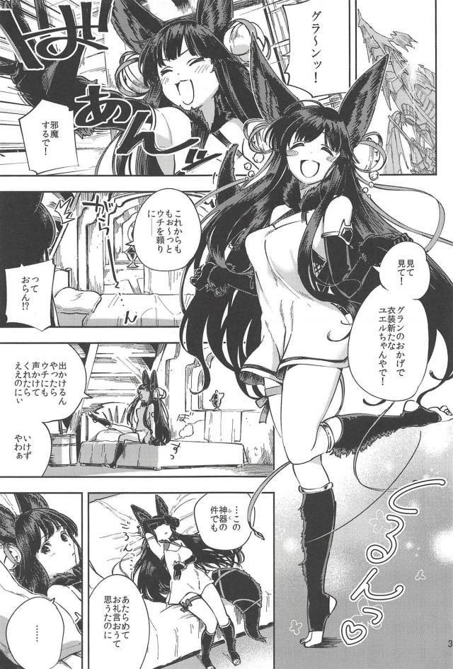アクメ！ユエルと濃厚エロックス <> 002