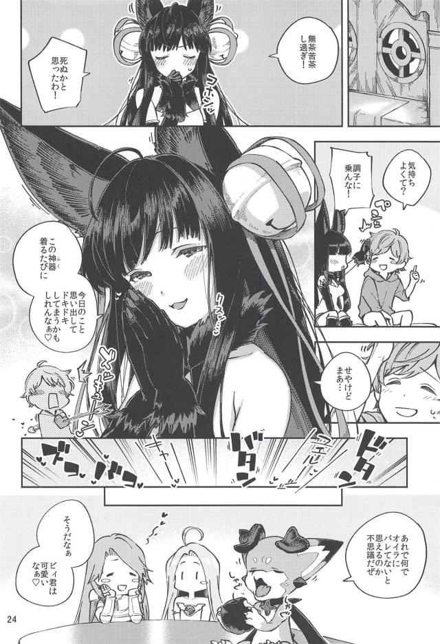 アクメ！ユエルと濃厚エロックス <> 023
