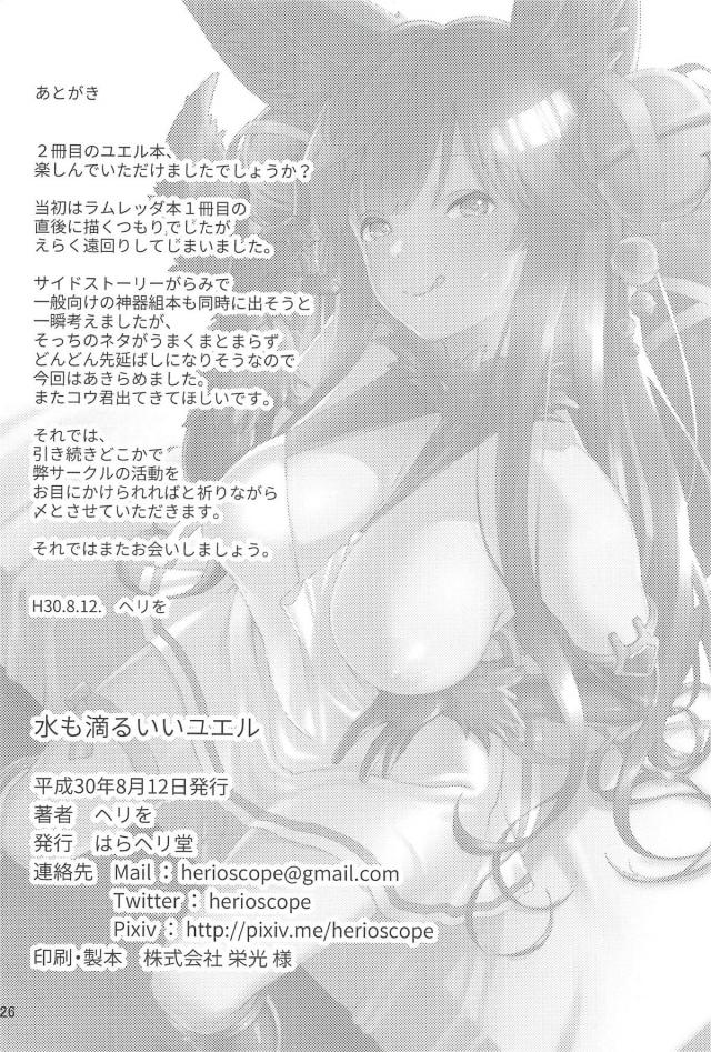 アクメ！ユエルと濃厚エロックス <> 024
