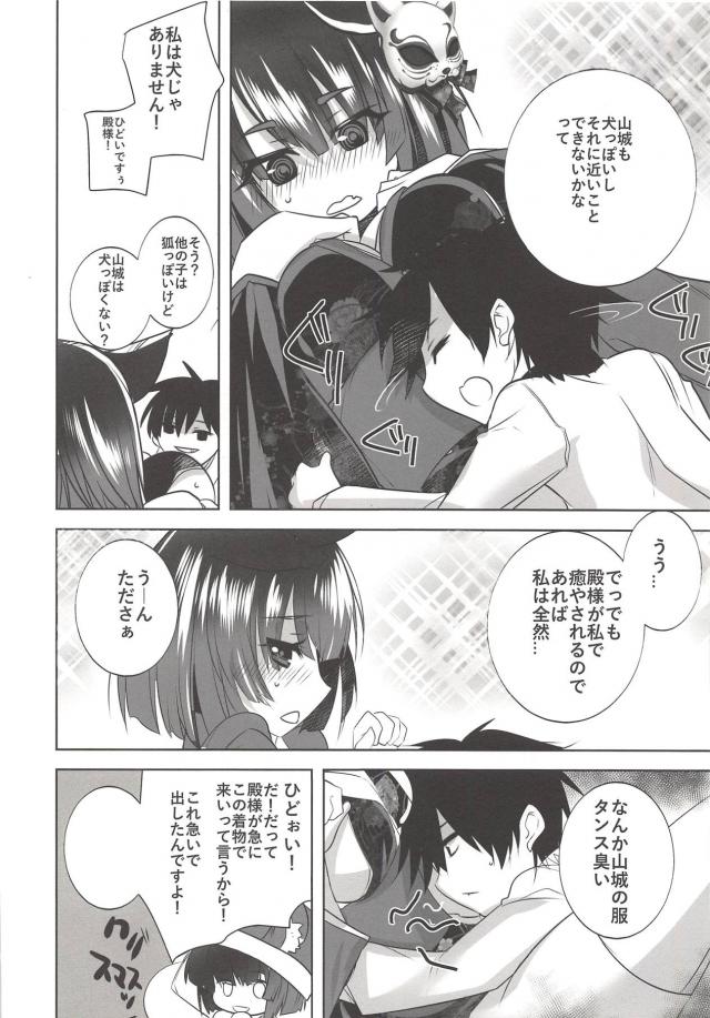 山城は良い匂い <> 003