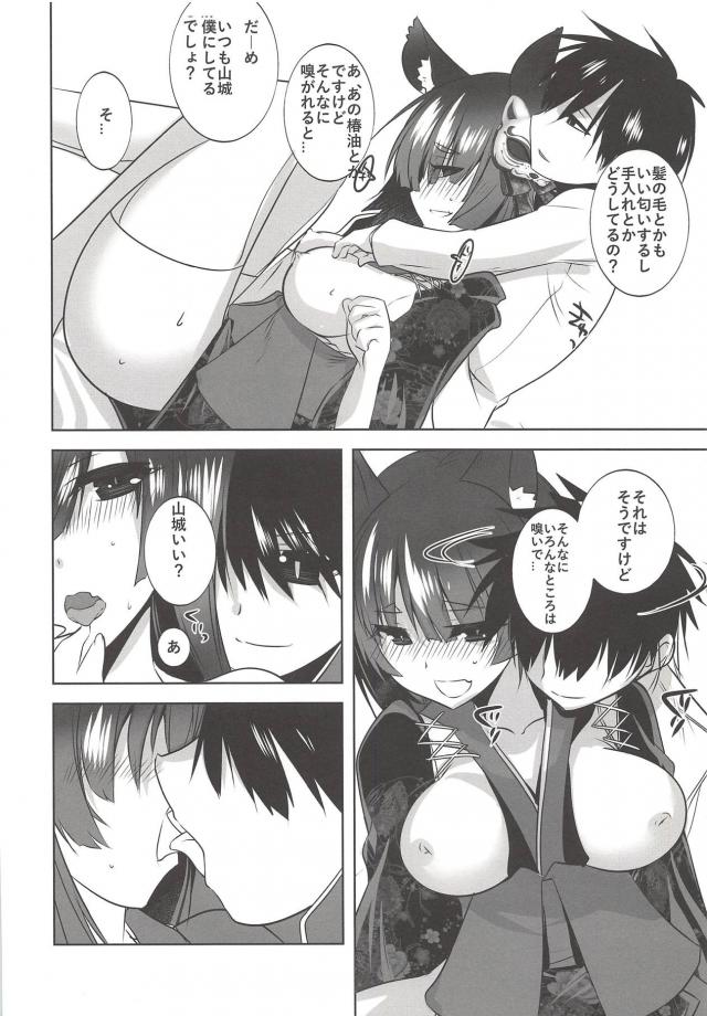 山城は良い匂い <> 005