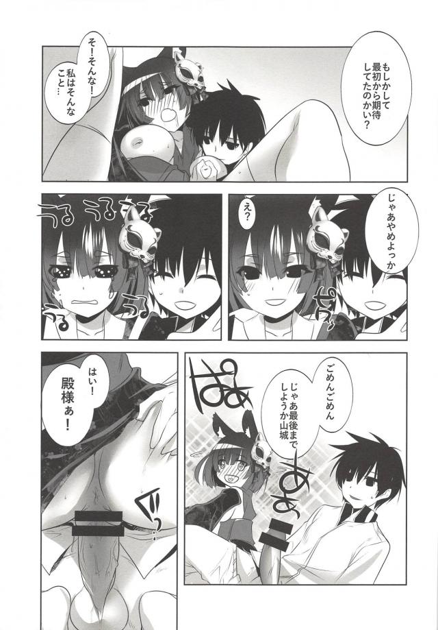 山城は良い匂い <> 008