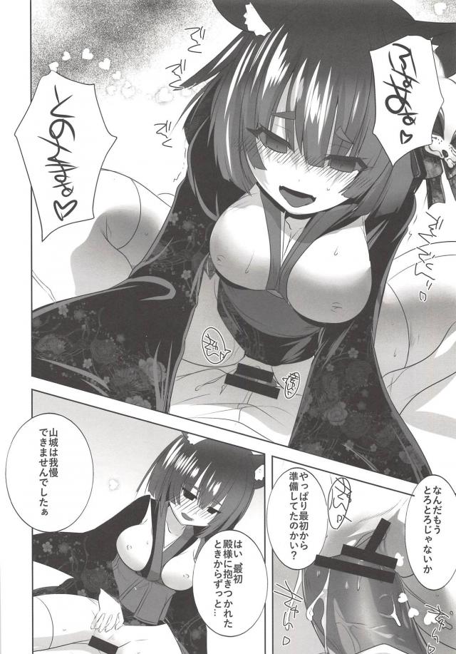 山城は良い匂い <> 009