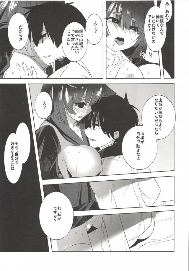 山城は良い匂い <> 010