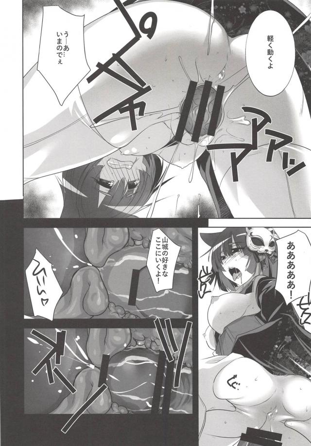 山城は良い匂い <> 013