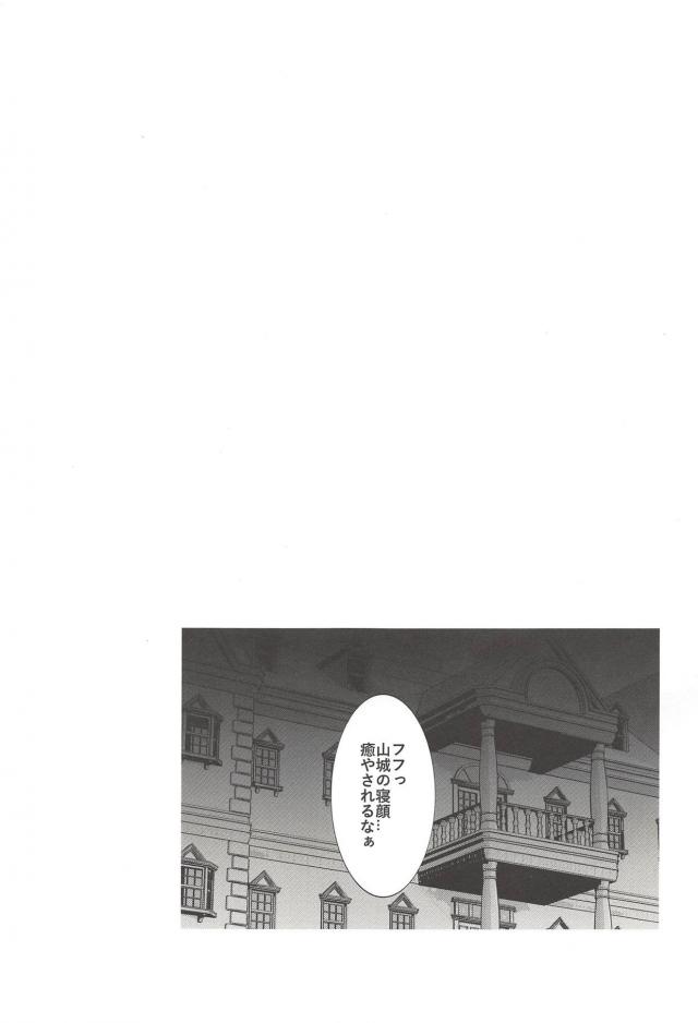 山城は良い匂い <> 016