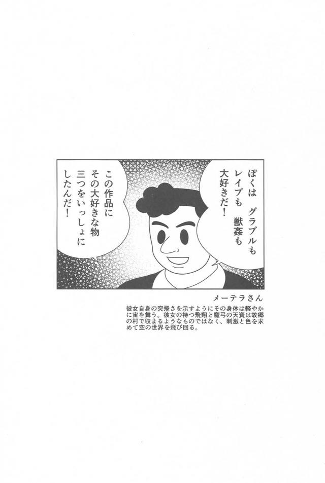 絶倫魔物に獣姦レイプされるベアトリクスやゼタ <> 003