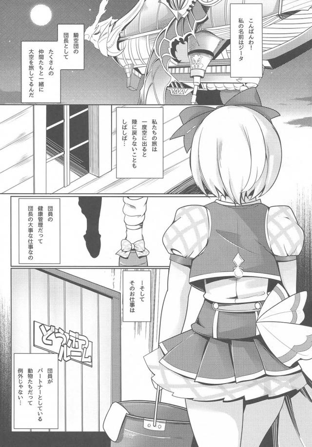 絶倫魔物に獣姦レイプされるベアトリクスやゼタ <> 004