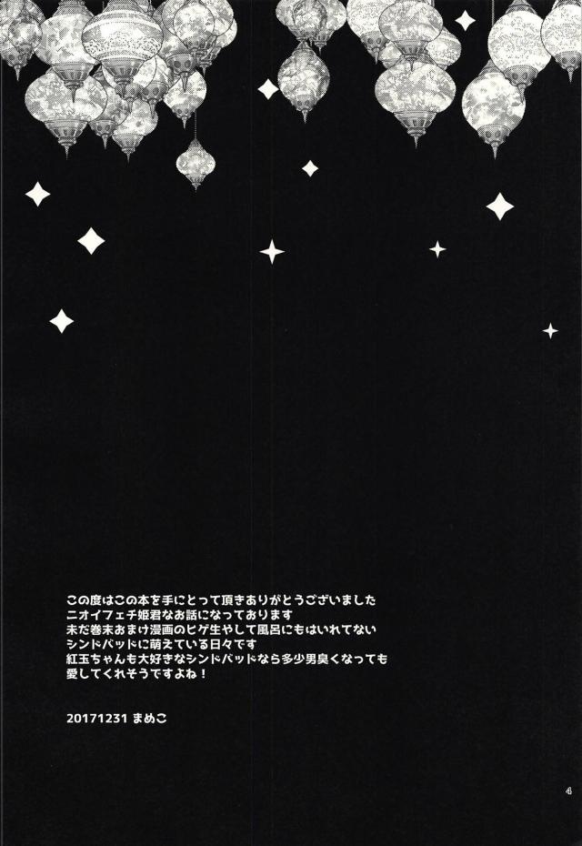 [女性向け]匂いフェチな姫君 <> 003