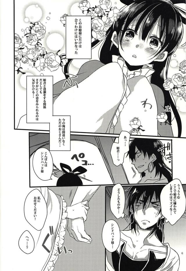 [女性向け]匂いフェチな姫君 <> 005
