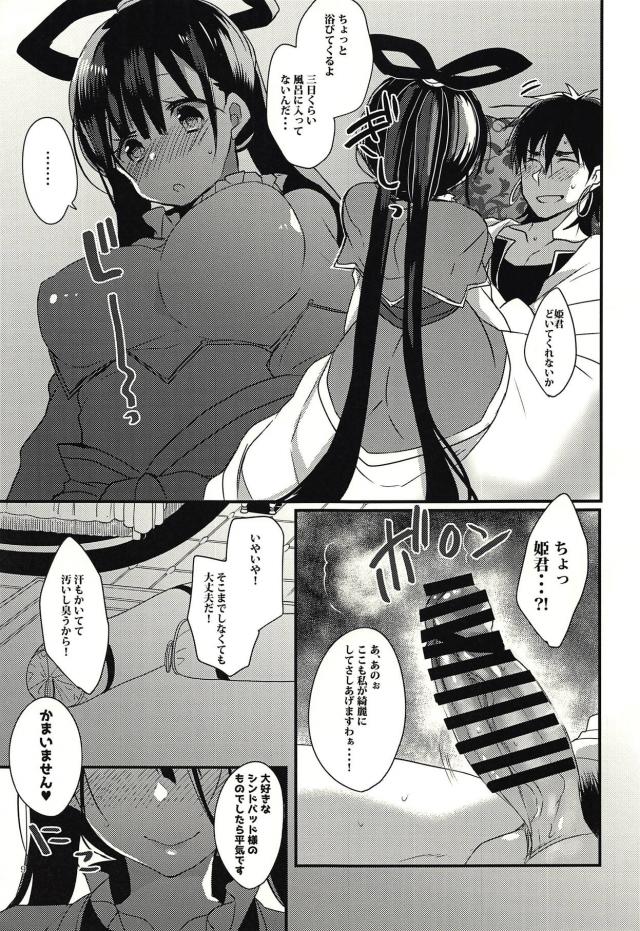 [女性向け]匂いフェチな姫君 <> 008