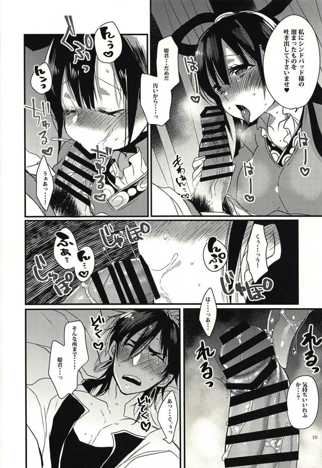 [女性向け]匂いフェチな姫君 <> 009