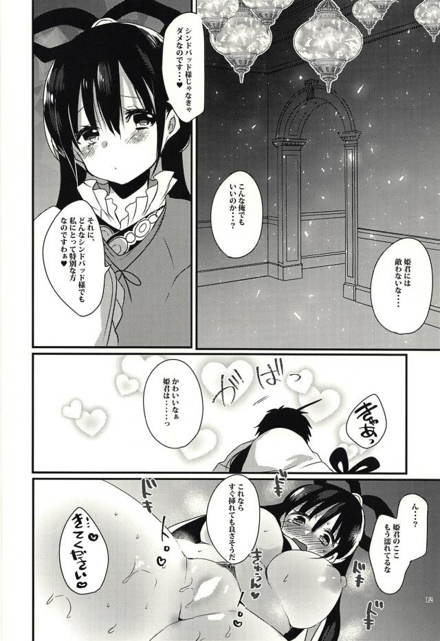 [女性向け]匂いフェチな姫君 <> 011