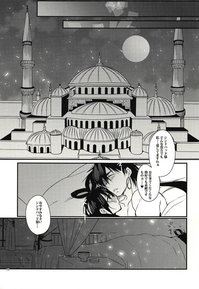 [女性向け]匂いフェチな姫君 <> 018