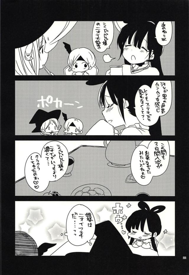 [女性向け]匂いフェチな姫君 <> 021