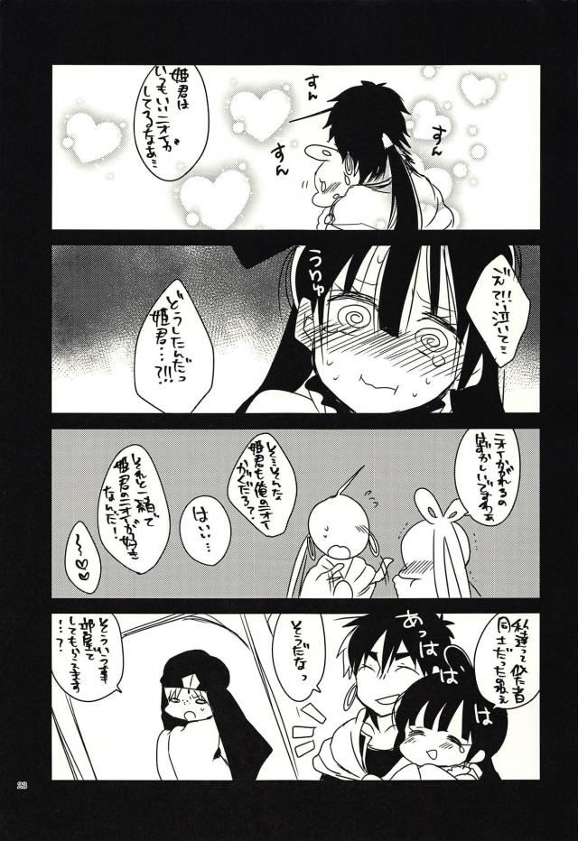[女性向け]匂いフェチな姫君 <> 022