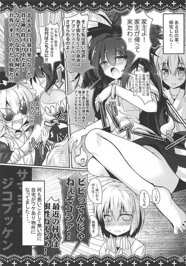 [エロギャグ]貧乏神憑依開始！激安おねショタセックス <> 002