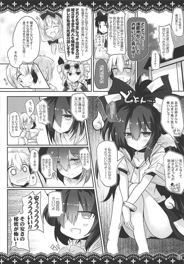 [エロギャグ]貧乏神憑依開始！激安おねショタセックス <> 004