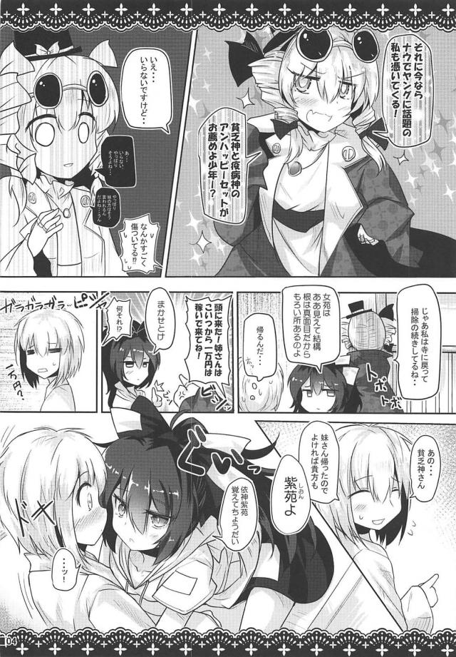 [エロギャグ]貧乏神憑依開始！激安おねショタセックス <> 005