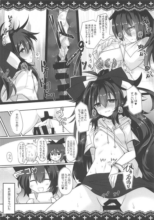 [エロギャグ]貧乏神憑依開始！激安おねショタセックス <> 011