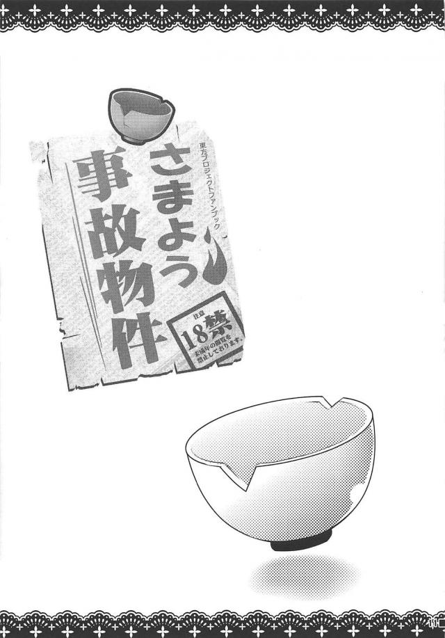 [エロギャグ]貧乏神憑依開始！激安おねショタセックス <> 012