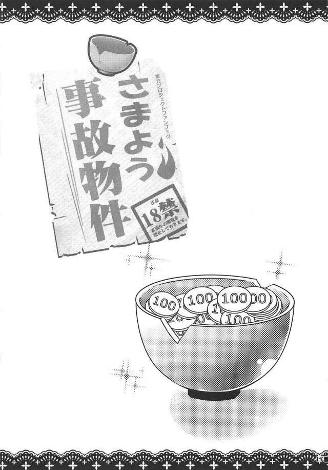 [エロギャグ]貧乏神憑依開始！激安おねショタセックス <> 018
