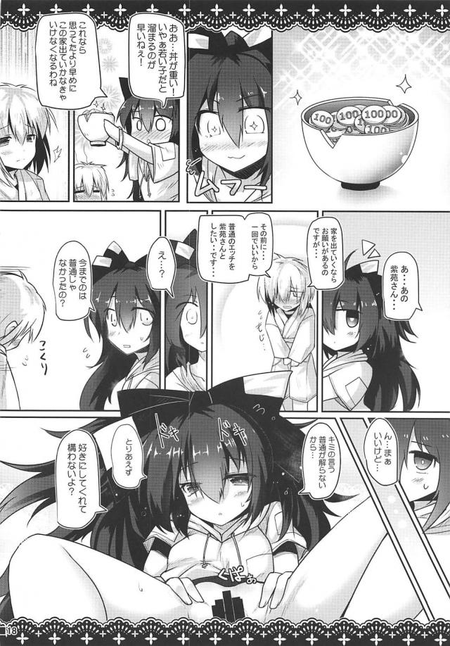 [エロギャグ]貧乏神憑依開始！激安おねショタセックス <> 019