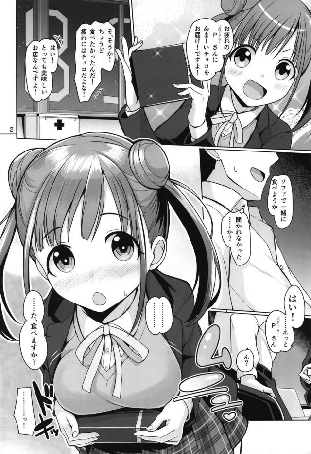 チョコアイドルとあまあまセックス <> 003
