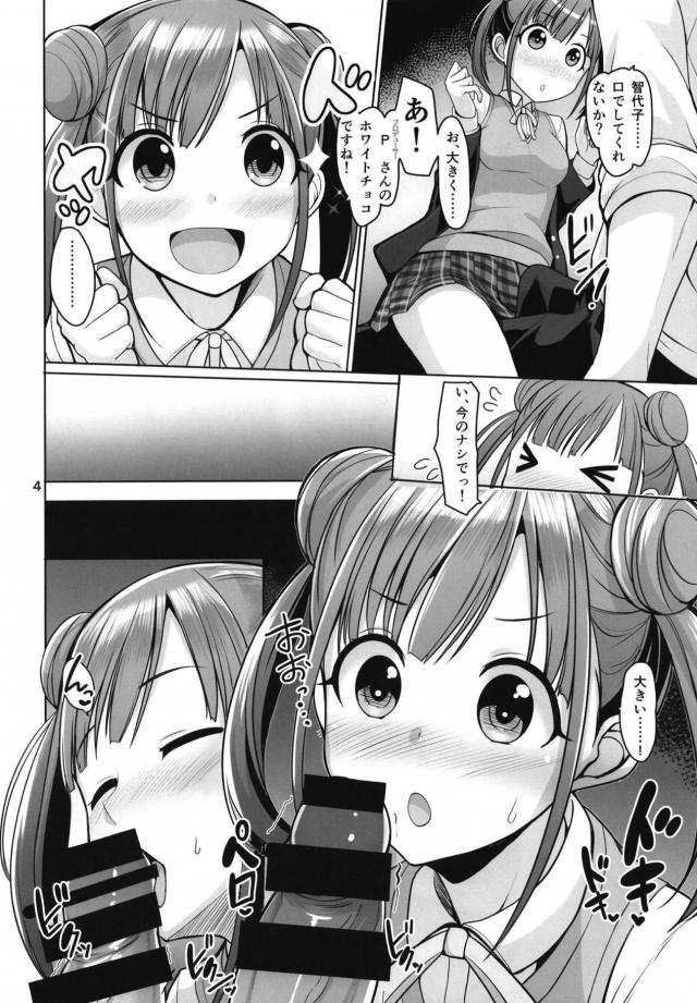 チョコアイドルとあまあまセックス <> 005