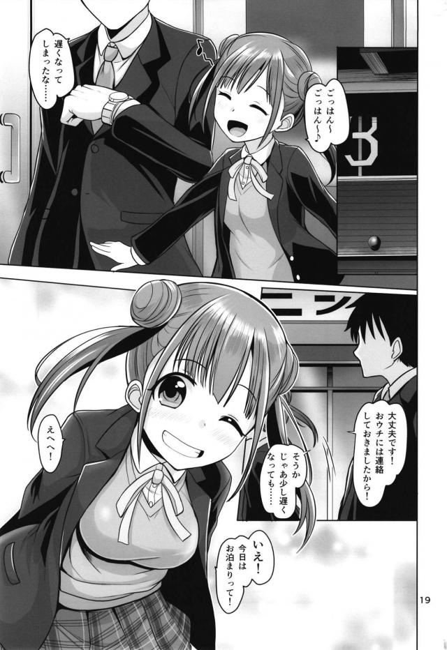 チョコアイドルとあまあまセックス <> 020