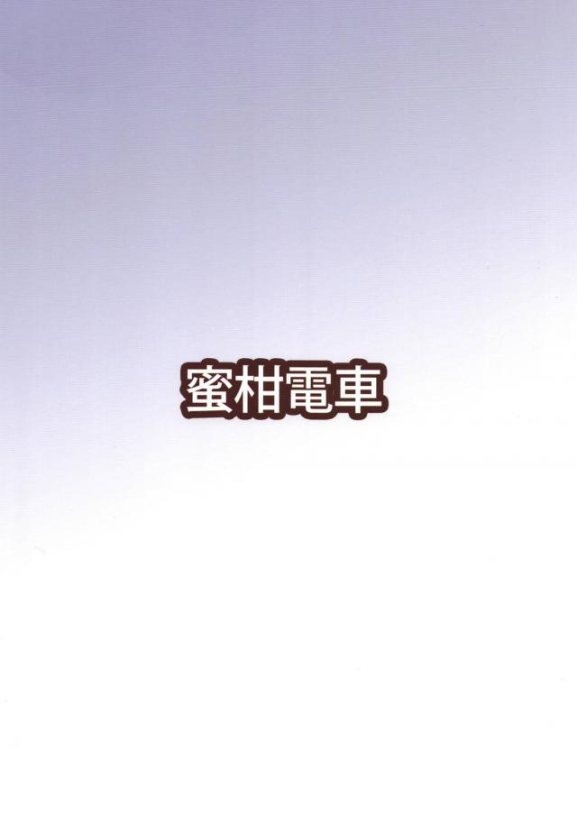 チョコアイドルとあまあまセックス <> 021