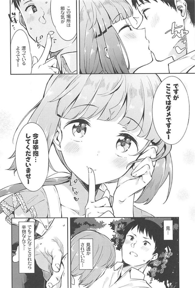 田舎の子宝神社でアイドルと不謹慎セックス <> 005