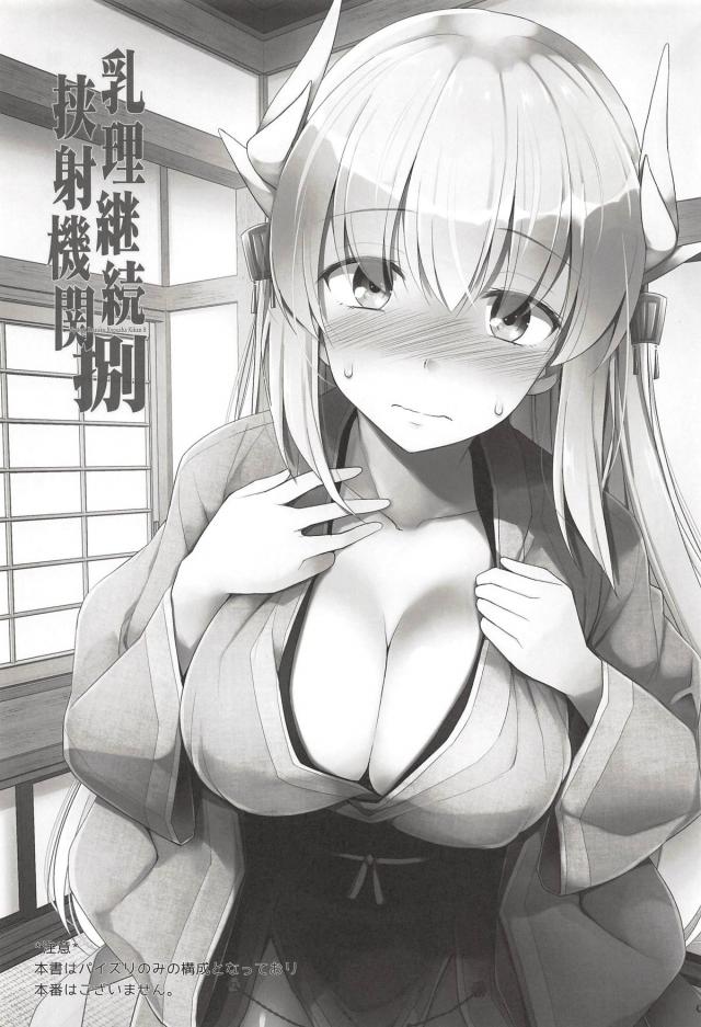 無知清姫はじめてのパイズリ＆ネロっぱいの誘惑 二本立て <> 002