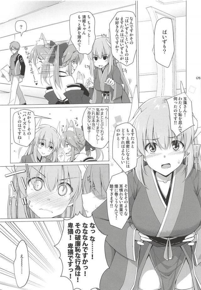 無知清姫はじめてのパイズリ＆ネロっぱいの誘惑 二本立て <> 004