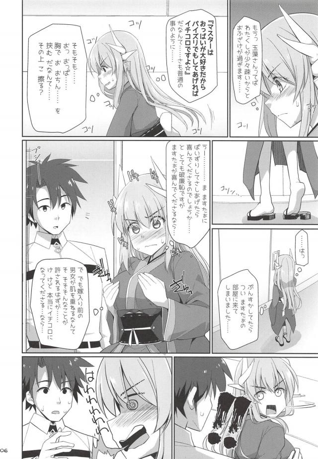 無知清姫はじめてのパイズリ＆ネロっぱいの誘惑 二本立て <> 005