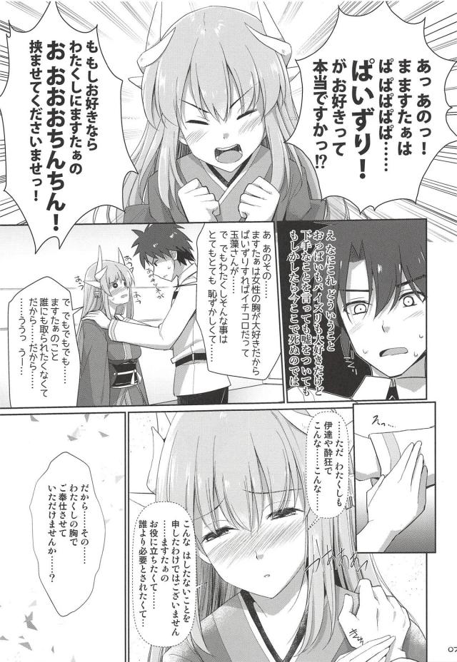 無知清姫はじめてのパイズリ＆ネロっぱいの誘惑 二本立て <> 006