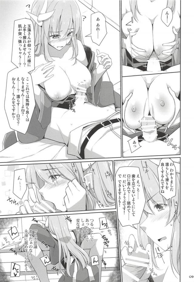 無知清姫はじめてのパイズリ＆ネロっぱいの誘惑 二本立て <> 008