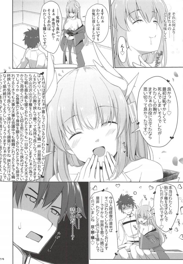 無知清姫はじめてのパイズリ＆ネロっぱいの誘惑 二本立て <> 013