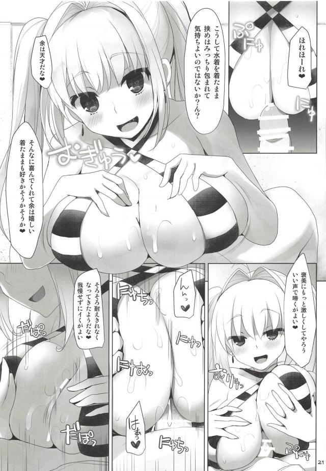 無知清姫はじめてのパイズリ＆ネロっぱいの誘惑 二本立て <> 020