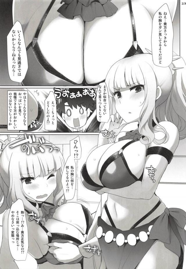 無知清姫はじめてのパイズリ＆ネロっぱいの誘惑 二本立て <> 022